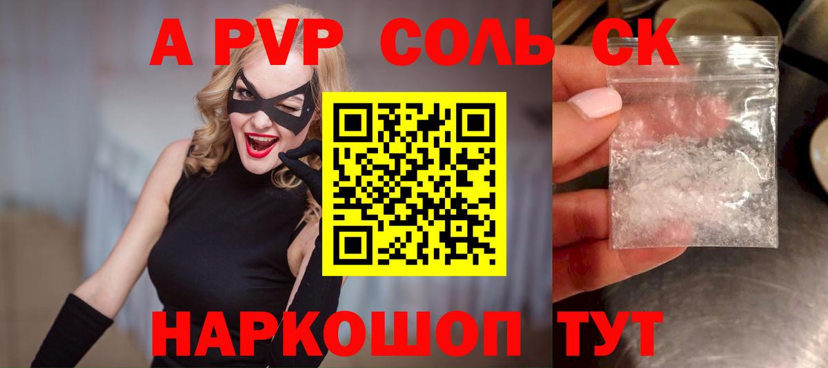 APVP крисы CK Лесосибирск