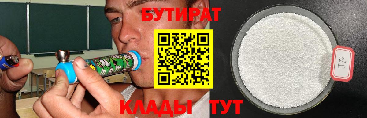 Бутират  Вход с VPN  Лесосибирск  Бутират BDO 