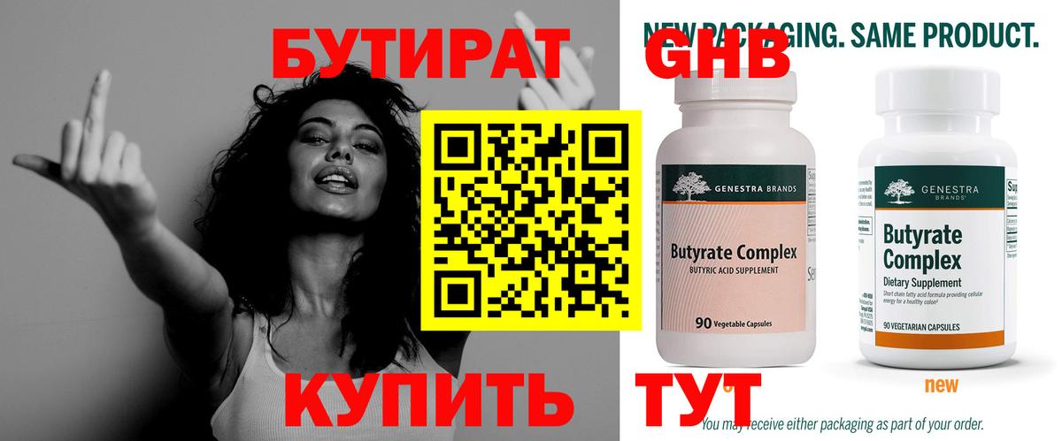 Бутират жидкий экстази Лесосибирск