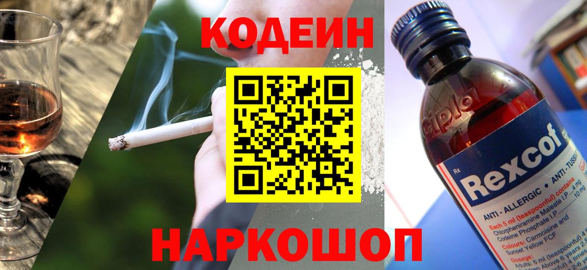 Кодеиновый сироп Lean напиток Lean (лин) Лесосибирск