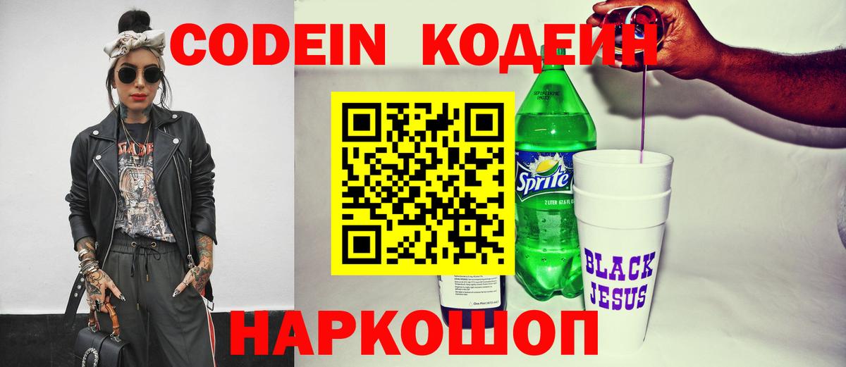 Лесосибирск  Codein напиток Lean (лин)  Codein напиток Lean (лин)  Вход с VPN 