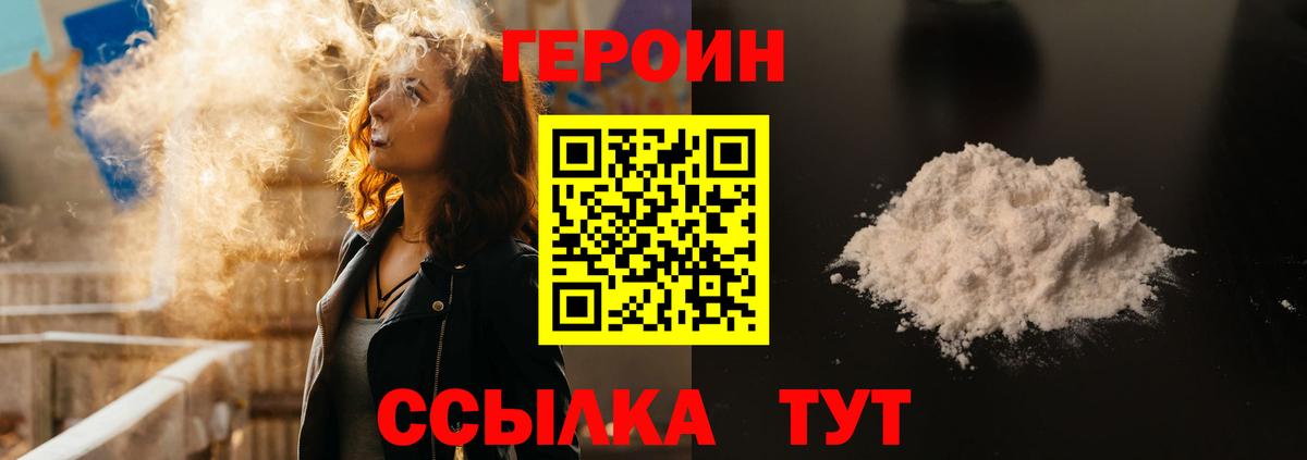 ГЕРОИН VHQ Лесосибирск