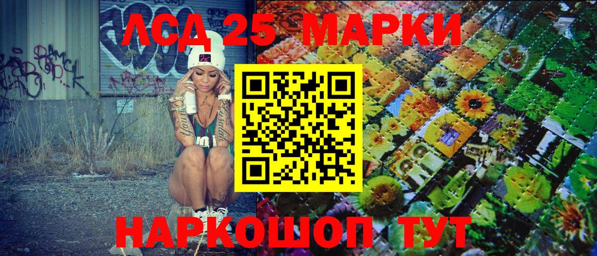 Лесосибирск  Марки 25I-NBOMe 1,8мг  Марки 25I-NBOMe 1,8мг  Вход с VPN 